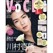 VOCE(2025.10)特別增刊版：川村壱馬(THE RAMPAGE)(附川村壱馬特選護膚保養試用組)
