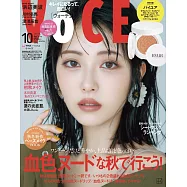 VOCE(2025.10)特別版：濱邊美波(附ByUR精華光澤持妝氣墊)