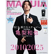 MAQUIA(2025.10)增刊號：龜梨和也(附LANCOME美容液&BENEFIQUE美容液)