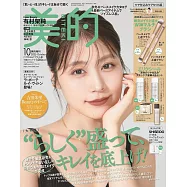 美的(2025.10)增刊版：有村架純(附ELIXIR護膚保養試用組&吉田朱里監製刷具組)