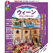 るるぶウィーン・プラハ・ブダペスト