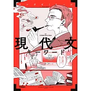 現代文キーワード