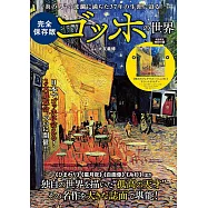梵谷藝術作品鑑賞解析專集：附票夾
