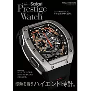 Prestige Watch人氣錶款完全解析專集 VOL.2