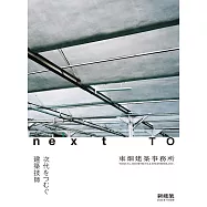 東畑建築事務所完全解析專集