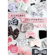 簡單時髦緞帶飾品製作手藝集