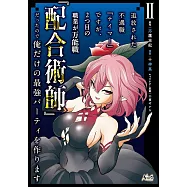 追放された不遇職『テイマー』ですが、2つ目の職業が万能職『配合術師』だったので俺だけの最強パーティを作ります 2