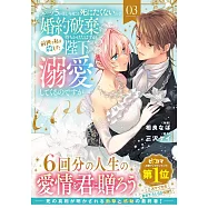 ループ5回目。今度こそ死にたくないので婚約破棄を持ちかけたはずが、前世で私を殺した陛下が溺愛してくるのですが 3