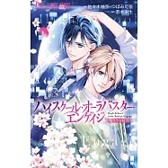 ハイスクール・オーラバスター・エンゲイジ 1