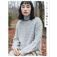 天然素材編織時髦服飾小物作品集