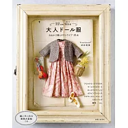 武井聰美可愛娃娃時尚服飾小物裁縫作品集