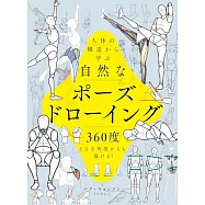 人體構造學習自然姿勢描繪技巧教學講座