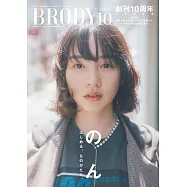 BRODY(2025.10)增刊號：能年玲奈