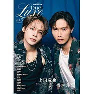 Duet Luxe偶像情報專集 Vol.3：上田龍也×橋本良亮