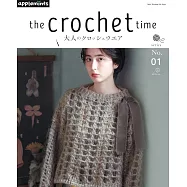 大人時髦服飾小物編織作品集 NO.01