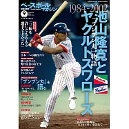 池山隆寛與東京養樂多燕子隊完全專集 1984~2002