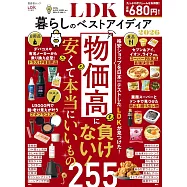 LDK最佳生活雜貨日用品精選專集 2026