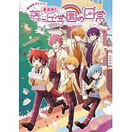 劇場版すとぷり 4コマ!莓ヶ丘學園の日常