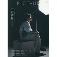 PICT-UP NO.156：二宮和也