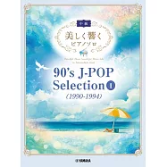 90年代J-POP歌曲中級鋼琴彈奏樂譜精選集 1(1990~1994)