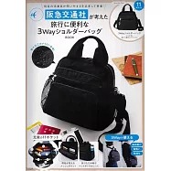 阪急交通社時尚單品：3用肩提包