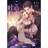 この恋は叶わない ~最後の姫と堅物将軍は熱砂の夜に夢を見る~