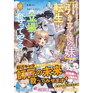 乙女ゲームヒロインの『引き立て役の妹』に転生したので立場を奪ってやることにした。 2