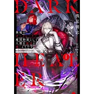 異端のダークヒーラー、魔国幹部として人類を衰退に導くようです 1 ~金と知識を求めていただけなのに、なぜか伝説になっていました~