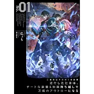 二度目はタの付く自由業 1 ~逆行した社畜は、チートな装備&知識持ち越しで万能のアウトローになる~