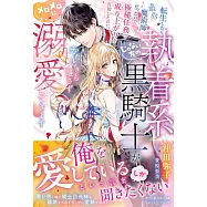 転生したら最弱魔術師だったので極秘任務で成り上がりを目指したのに、じゃない方の執着系黒騎士がかたときも離さずメロメロに溺愛してきます