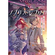 ノブリス・レプリカ ―元&ldquo;貴族殺し&rdquo;の傭兵少年、学園都市に嫌々入学させられる―
