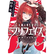 天嬢天華生徒会プリフェイズ