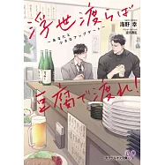浮世渡らば豆腐で渡れ! 〜あなたと小さなアップデート〜