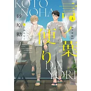 言ノ葉便り 文庫版 上