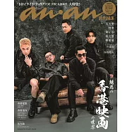 anan特別編集 香港電影案內完全特集