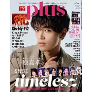 日本電視節目導覽最速情報誌 VOL.58：原嘉孝