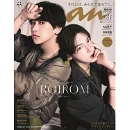 an・an(2025.08.27)增刊號：ROIROM