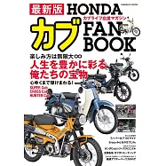 (新版)HONDA CUB本田小狼車款情報專集