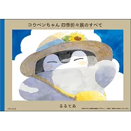 正能量企鵝四季展覽公式畫集