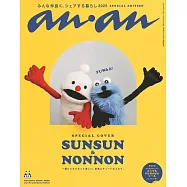 an・an(2025.08.27)特別版：PUPPET SUNSUN&NONNON