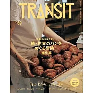 TRANSIT深度旅遊情報誌 NO.69：續‧世界麵包特集