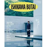 石川舞台藝術季2025完全專集(梅津瑞樹限定版)