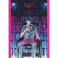 都市伝説解体センター Parallel File 1