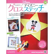 迪士尼十字繡裝飾圖案手藝特刊 188：附氣球裝飾圖案材料組