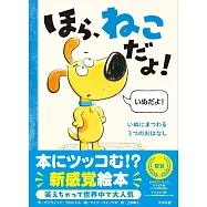 ほら、ねこだよ!