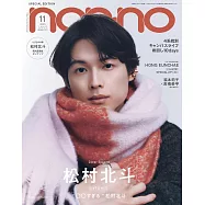NONNO(2025.11)特別版：松村北斗(SixTONES)