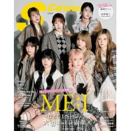 S Cawaii!(2025.11)增刊號：ME：I