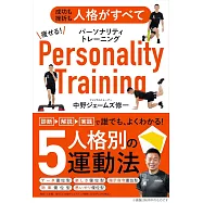 痩せる!パーソナリティトレーニング: 成功も挫折も人格がすべて