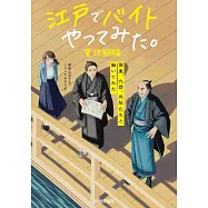 江戸でバイトやってみた。寛政期編 ―蔦重、北斎、馬琴たちと働いてみた