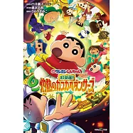 映画クレヨンしんちゃん 超華麗!灼熱のカスカベダンサーズ